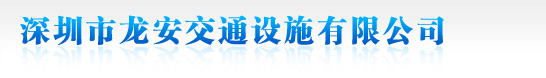 無(wú)錫市安全滑觸線(xiàn)有限公司